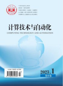 计算技术与自动化